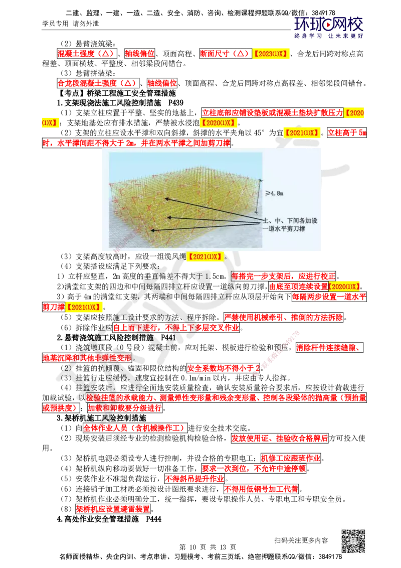36.第36讲-35斜拉桥、悬索桥施工及上部结构施工质量控制_2026年一级建造师_2026年一建公路_2025年一建公路SVIP_02-基础精讲✿高端面授✿深度强化_安国庆