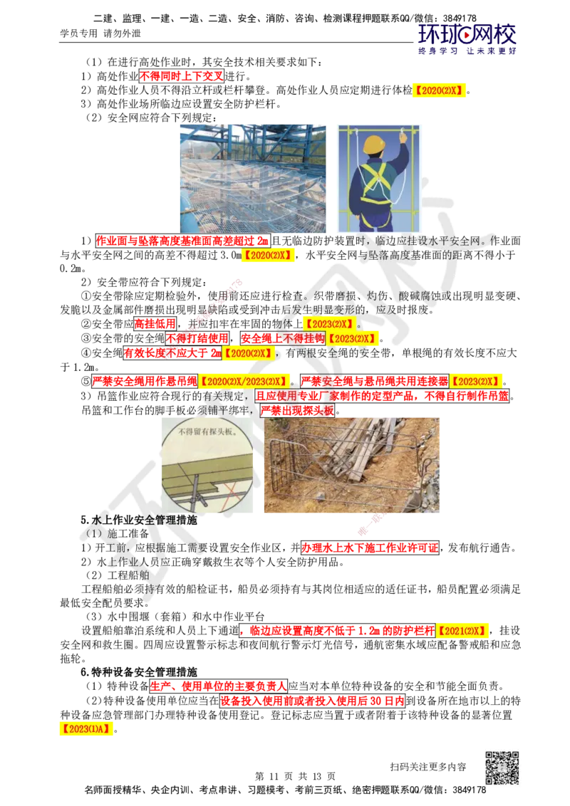 36.第36讲-35斜拉桥、悬索桥施工及上部结构施工质量控制_2026年一级建造师_2026年一建公路_2025年一建公路SVIP_02-基础精讲✿高端面授✿深度强化_安国庆
