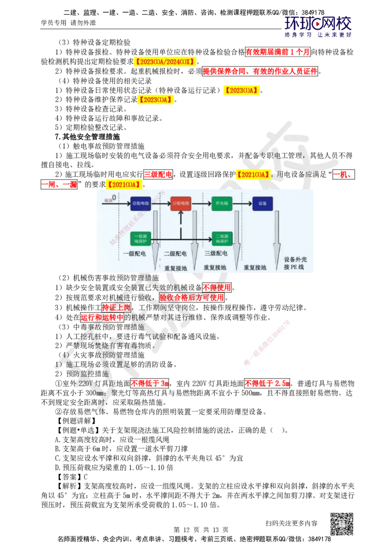 36.第36讲-35斜拉桥、悬索桥施工及上部结构施工质量控制_2026年一级建造师_2026年一建公路_2025年一建公路SVIP_02-基础精讲✿高端面授✿深度强化_安国庆