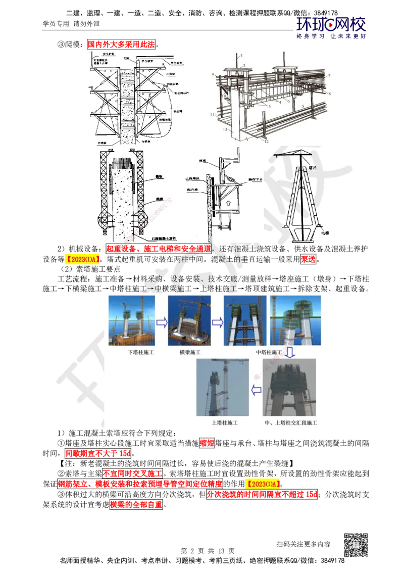 36.第36讲-35斜拉桥、悬索桥施工及上部结构施工质量控制_2026年一级建造师_2026年一建公路_2025年一建公路SVIP_02-基础精讲✿高端面授✿深度强化_安国庆