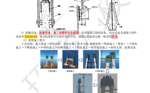 36.第36讲-35斜拉桥、悬索桥施工及上部结构施工质量控制_2026年一级建造师_2026年一建公路_2025年一建公路SVIP_02-基础精讲✿高端面授✿深度强化_安国庆