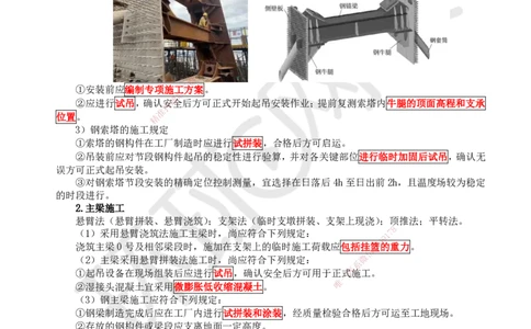 36.第36讲-35斜拉桥、悬索桥施工及上部结构施工质量控制_2026年一级建造师_2026年一建公路_2025年一建公路SVIP_02-基础精讲✿高端面授✿深度强化_安国庆