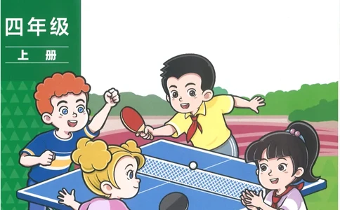 2025新外研版英语四年级上册电子课本_小学全网线上同款资料_2025秋新增教材合集_小学英语