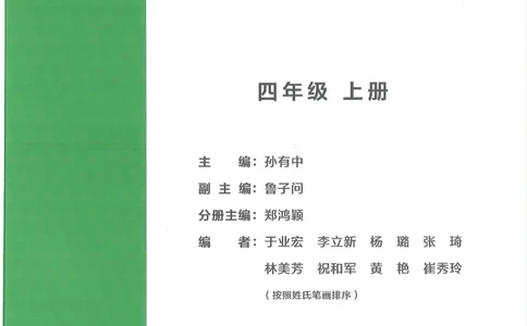 2025新外研版英语四年级上册电子课本_小学全网线上同款资料_2025秋新增教材合集_小学英语