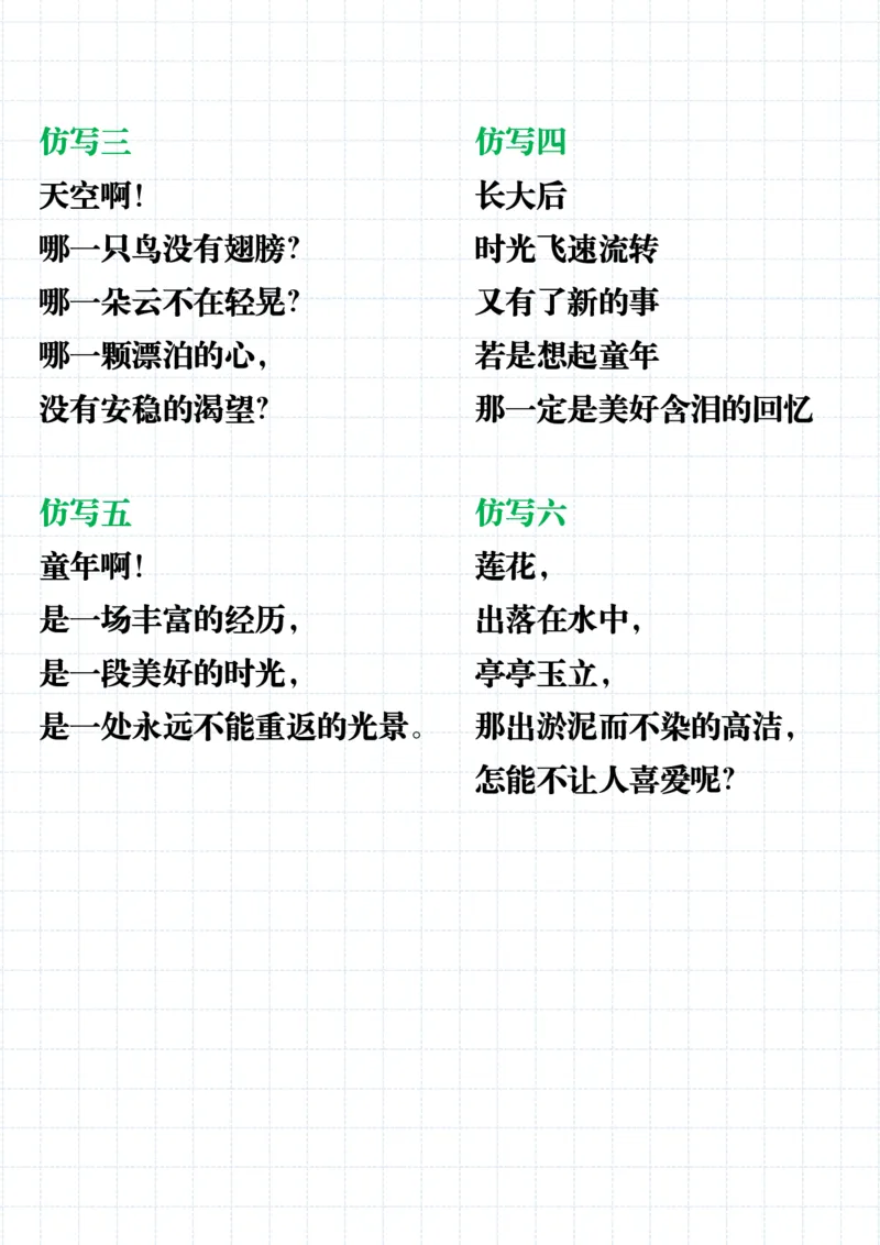 四（上）语文每课课内句子仿写_1-6年级语文仿写_四年级上册语文句子仿写+练习(1)