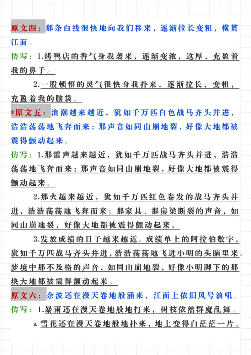 四（上）语文每课课内句子仿写_1-6年级语文仿写_四年级上册语文句子仿写+练习(1)