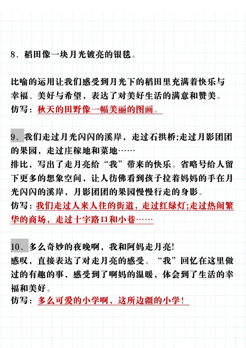 四（上）语文每课课内句子仿写_1-6年级语文仿写_四年级上册语文句子仿写+练习(1)