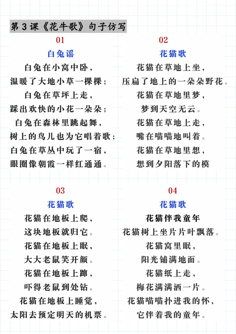 四（上）语文每课课内句子仿写_1-6年级语文仿写_四年级上册语文句子仿写+练习(1)