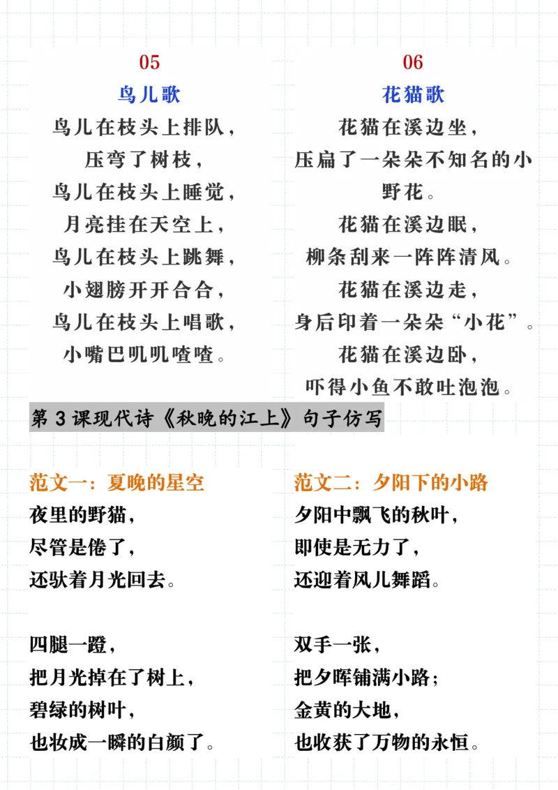 四（上）语文每课课内句子仿写_1-6年级语文仿写_四年级上册语文句子仿写+练习(1)