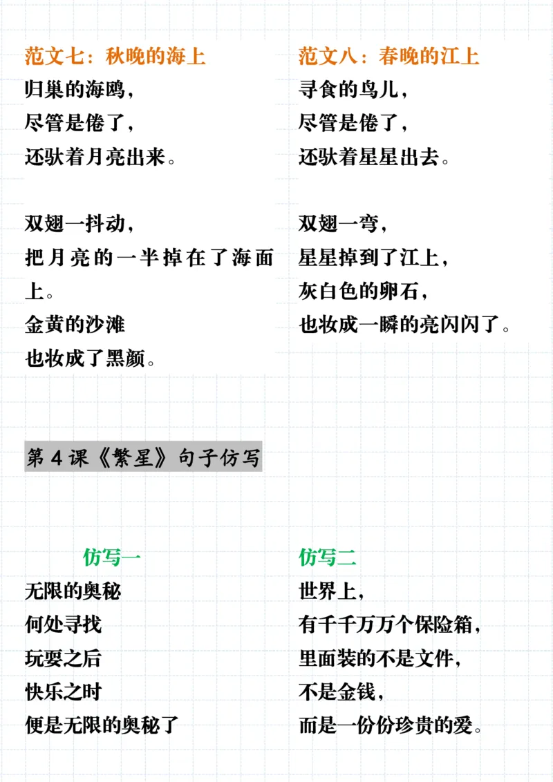 四（上）语文每课课内句子仿写_1-6年级语文仿写_四年级上册语文句子仿写+练习(1)