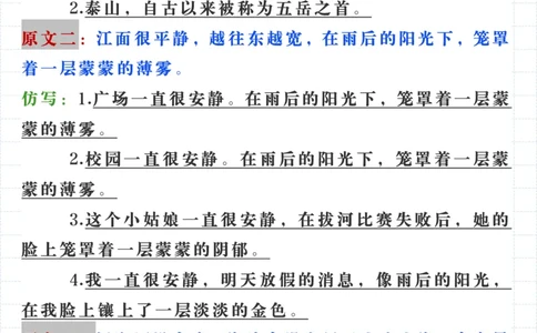 四（上）语文每课课内句子仿写_1-6年级语文仿写_四年级上册语文句子仿写+练习(1)