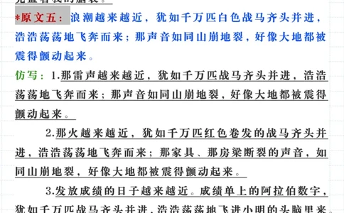 四（上）语文每课课内句子仿写_1-6年级语文仿写_四年级上册语文句子仿写+练习(1)