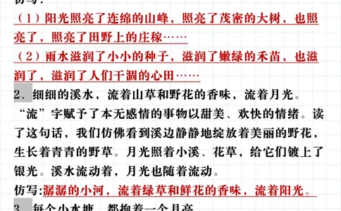 四（上）语文每课课内句子仿写_1-6年级语文仿写_四年级上册语文句子仿写+练习(1)