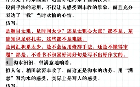 四（上）语文每课课内句子仿写_1-6年级语文仿写_四年级上册语文句子仿写+练习(1)
