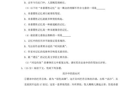 2019年高考语文试卷（上海）（秋考）（解析卷）_语文历年高考真题_新&middot;PDF版2008-2025&middot;高考语文真题_语文（按年份分类）2008-2025_2019&middot;语文高考真题