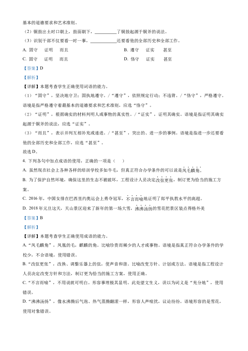 全真模拟卷02（教师版）_006体育资料_语文2014-2025年真题+55套模拟卷_2025（新考纲）全国体育单招全真模拟卷（语文）（14套）