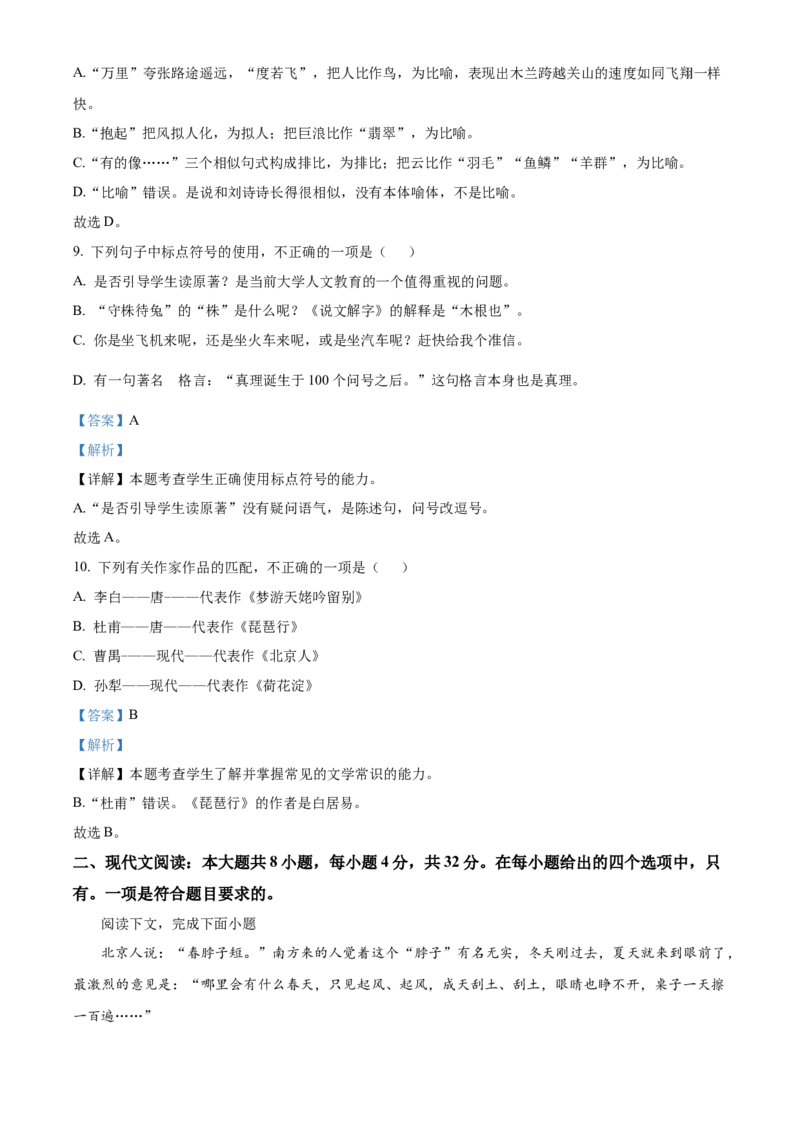 全真模拟卷02（教师版）_006体育资料_语文2014-2025年真题+55套模拟卷_2025（新考纲）全国体育单招全真模拟卷（语文）（14套）