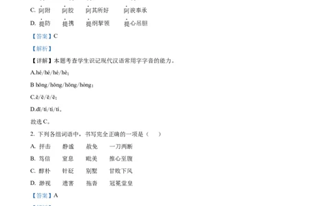 全真模拟卷02（教师版）_006体育资料_语文2014-2025年真题+55套模拟卷_2025（新考纲）全国体育单招全真模拟卷（语文）（14套）