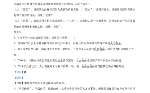 全真模拟卷02（教师版）_006体育资料_语文2014-2025年真题+55套模拟卷_2025（新考纲）全国体育单招全真模拟卷（语文）（14套）