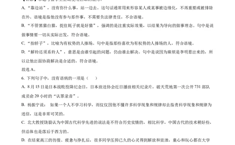 全真模拟卷02（教师版）_006体育资料_语文2014-2025年真题+55套模拟卷_2025（新考纲）全国体育单招全真模拟卷（语文）（14套）