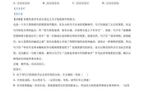 全真模拟卷02（教师版）_006体育资料_语文2014-2025年真题+55套模拟卷_2025（新考纲）全国体育单招全真模拟卷（语文）（14套）