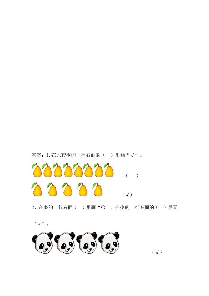 2.2比较_一年级上下册资料_小学一年级学习资料-25年更新版_1-03、小学一年级数学上册_青岛63制_02、课时练习_第二单元分类与比较