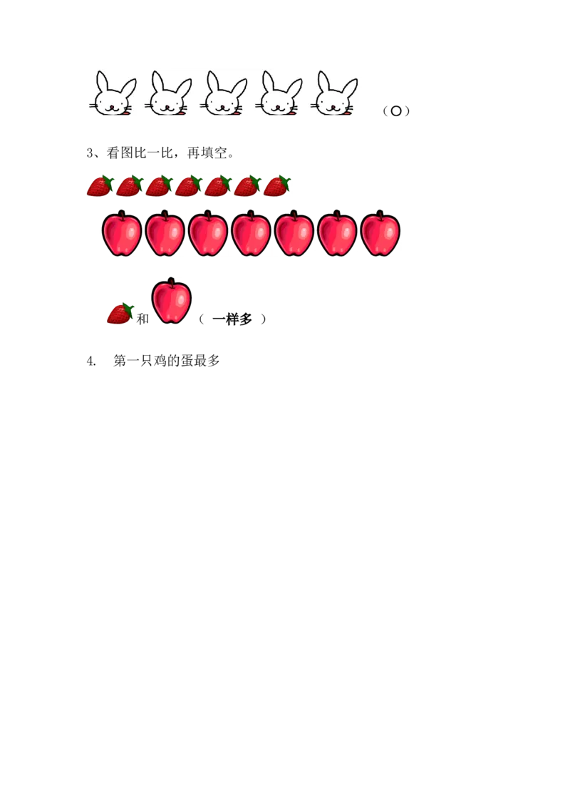 2.2比较_一年级上下册资料_小学一年级学习资料-25年更新版_1-03、小学一年级数学上册_青岛63制_02、课时练习_第二单元分类与比较