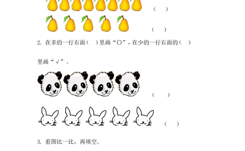 2.2比较_一年级上下册资料_小学一年级学习资料-25年更新版_1-03、小学一年级数学上册_青岛63制_02、课时练习_第二单元分类与比较