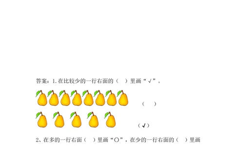 2.2比较_一年级上下册资料_小学一年级学习资料-25年更新版_1-03、小学一年级数学上册_青岛63制_02、课时练习_第二单元分类与比较