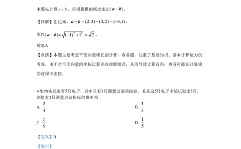 2019年高考数学试卷（文）（新课标Ⅱ）（解析卷）_历年高考真题合集_数学历年高考真题_新&middot;PDF版2008-2025&middot;高考数学真题_数学（按省份分类）2008-2025_2008-2025&middot;（吉林）数学高考真题