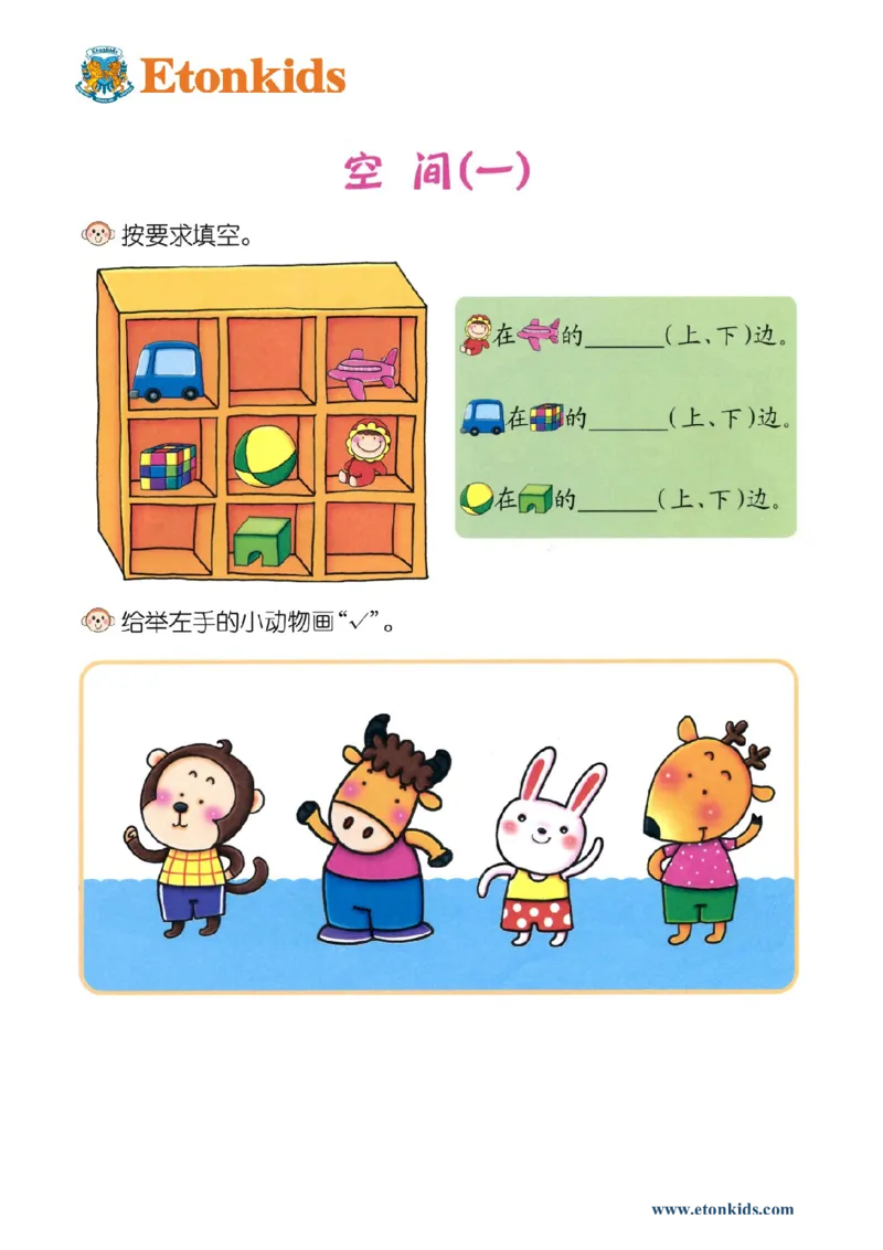 p133数学-思维空间1_幼小衔接全套_7.幼小衔接全套_22、幼小衔接教材_数学幼小衔接幼儿操作手册word（数学）