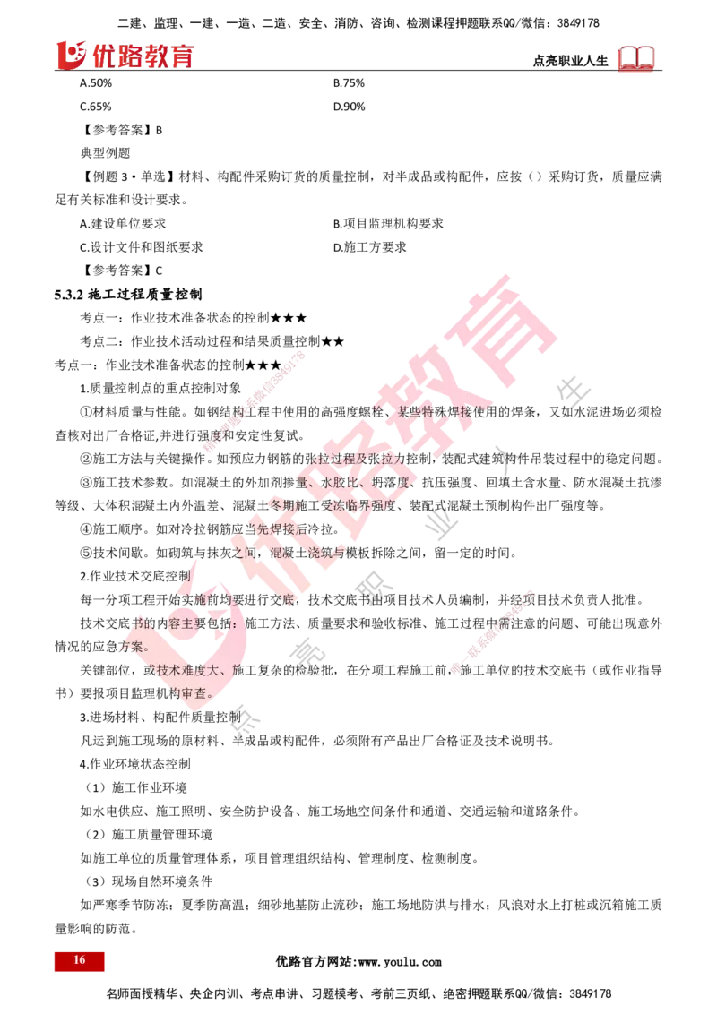 25年一建《项目管理》大V精讲第5章讲义打印版_2026年一级建造师_2026年一建管理_2025年一建管理SVIP_02-基础精讲✿高端面授✿深度强化_30-管理《强化精讲班》许名标YL