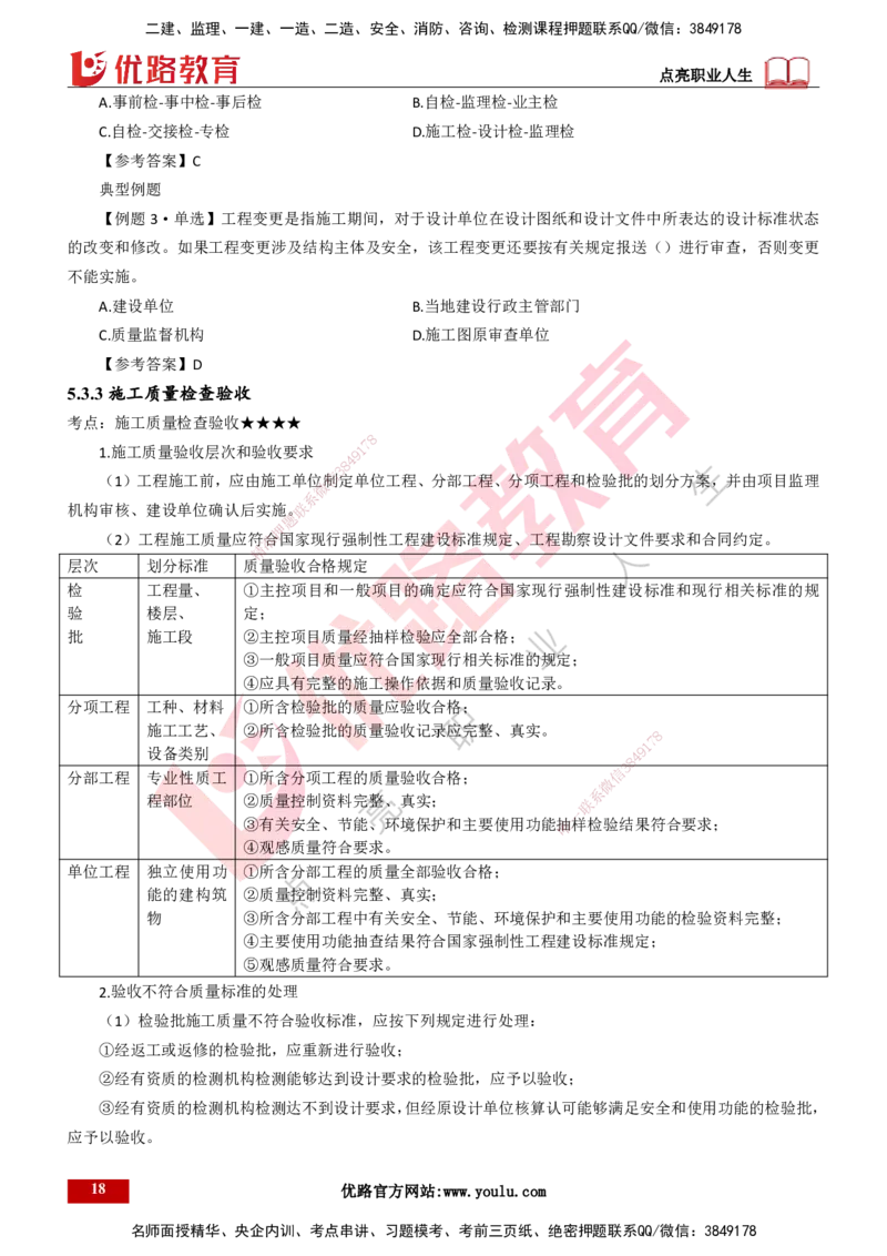 25年一建《项目管理》大V精讲第5章讲义打印版_2026年一级建造师_2026年一建管理_2025年一建管理SVIP_02-基础精讲✿高端面授✿深度强化_30-管理《强化精讲班》许名标YL