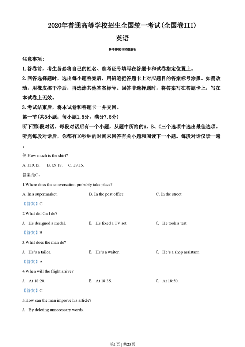 2020年高考英语试卷（新课标Ⅲ卷）（解析卷）_英语历年高考真题_新&middot;PDF版2008-2025&middot;高考英语真题_英语（按省份分类）2008-2025_2008-2025&middot;（广西）英语高考真题