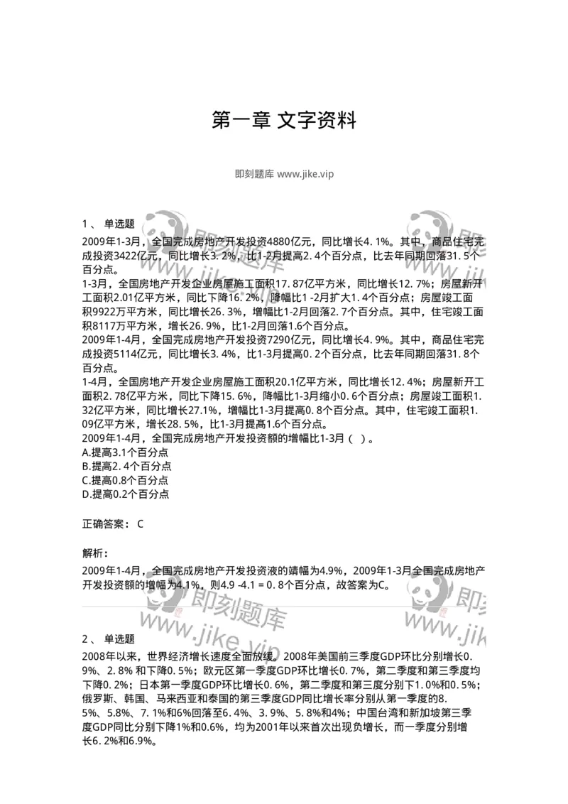 372001-第一章文字资料-173607_军队文职(1)_01.军队文职真题-专业课_（全）版本一（历年真题+章节练习+模拟题）_公共科目(军队文职)_章节练习_题目+解析