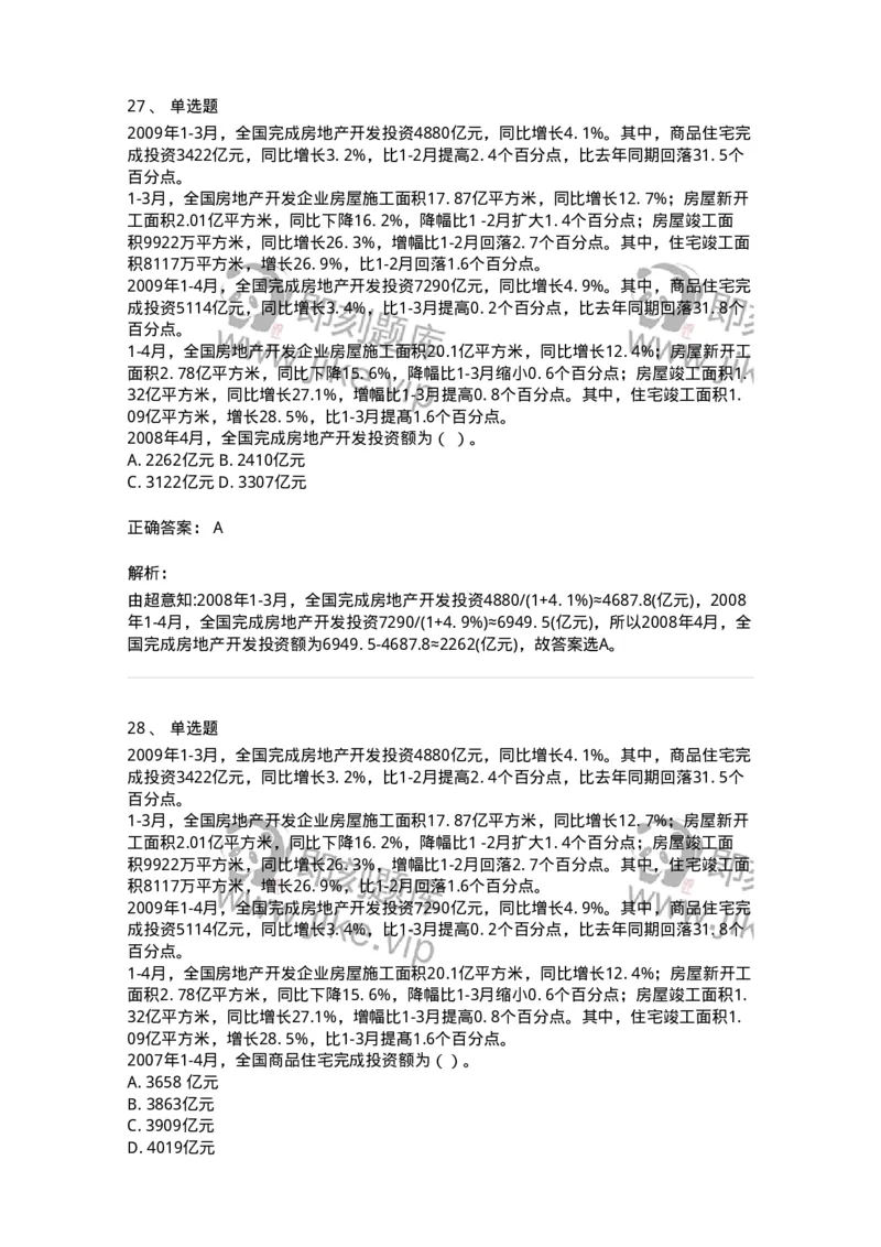 372001-第一章文字资料-173607_军队文职(1)_01.军队文职真题-专业课_（全）版本一（历年真题+章节练习+模拟题）_公共科目(军队文职)_章节练习_题目+解析