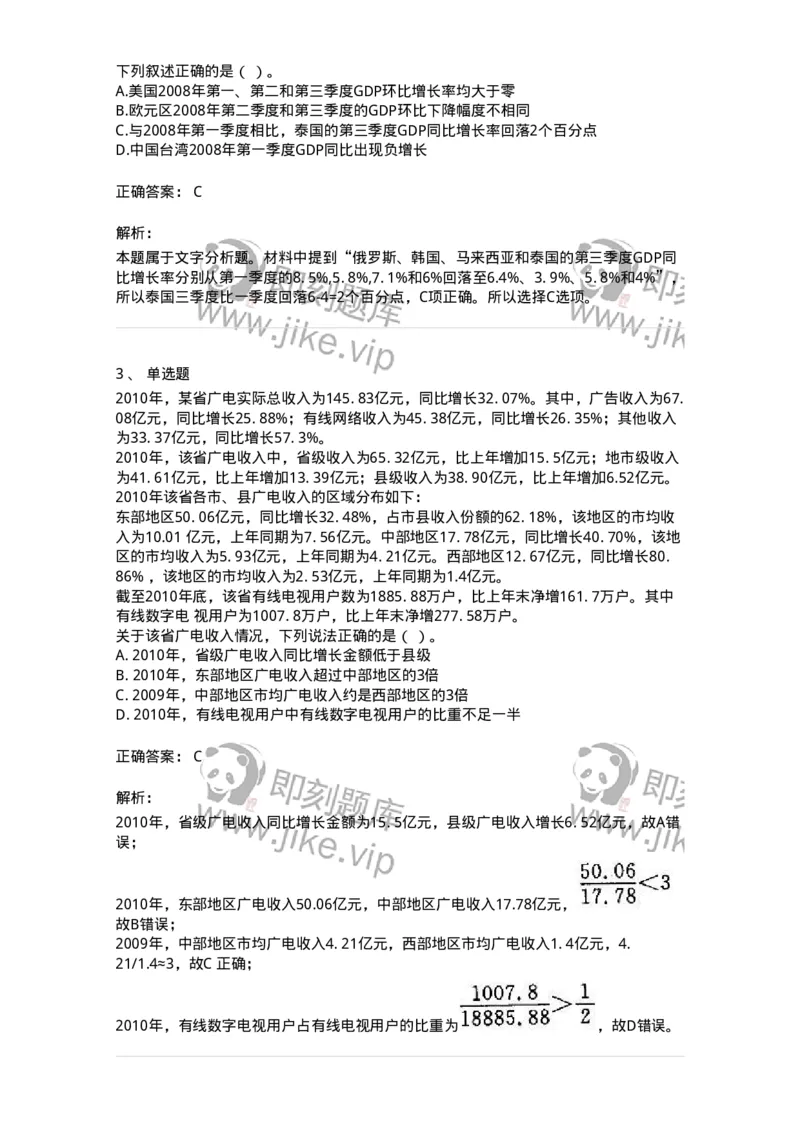 372001-第一章文字资料-173607_军队文职(1)_01.军队文职真题-专业课_（全）版本一（历年真题+章节练习+模拟题）_公共科目(军队文职)_章节练习_题目+解析