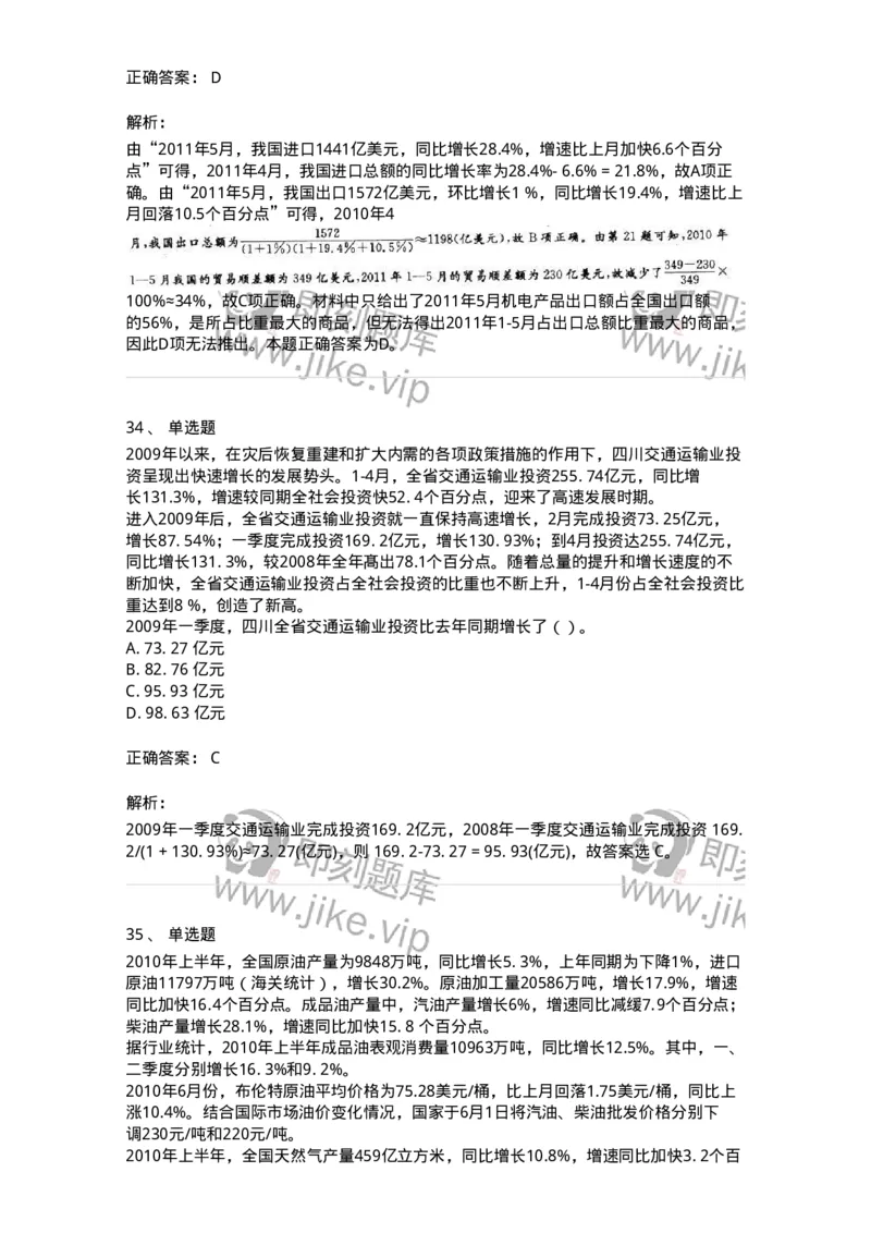 372001-第一章文字资料-173607_军队文职(1)_01.军队文职真题-专业课_（全）版本一（历年真题+章节练习+模拟题）_公共科目(军队文职)_章节练习_题目+解析