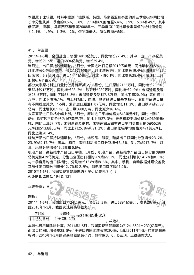 372001-第一章文字资料-173607_军队文职(1)_01.军队文职真题-专业课_（全）版本一（历年真题+章节练习+模拟题）_公共科目(军队文职)_章节练习_题目+解析