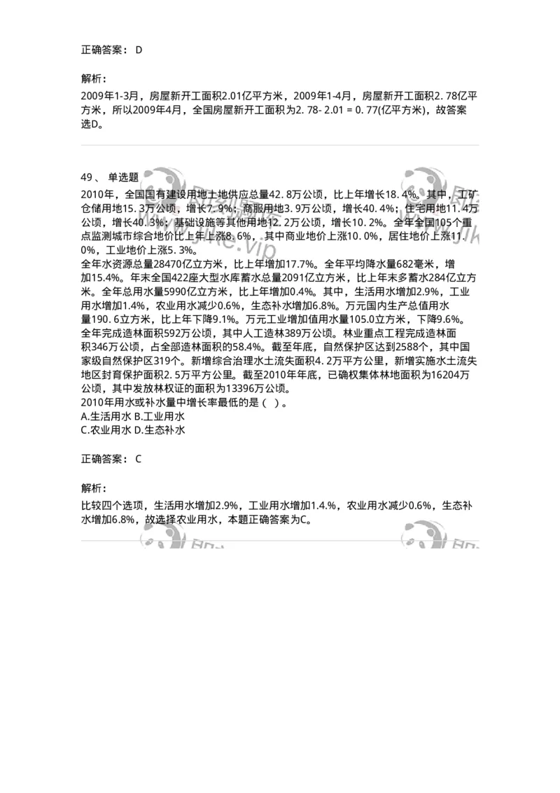 372001-第一章文字资料-173607_军队文职(1)_01.军队文职真题-专业课_（全）版本一（历年真题+章节练习+模拟题）_公共科目(军队文职)_章节练习_题目+解析