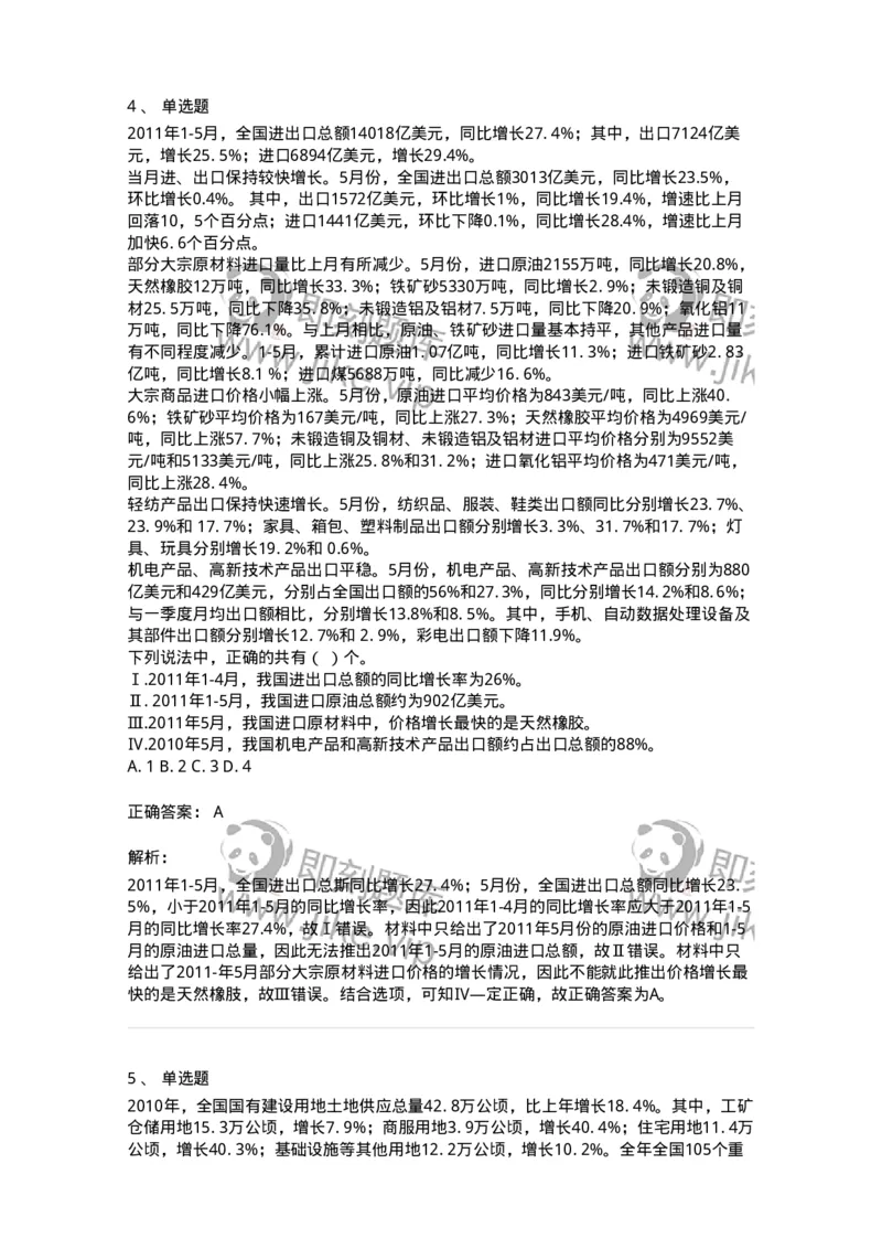 372001-第一章文字资料-173607_军队文职(1)_01.军队文职真题-专业课_（全）版本一（历年真题+章节练习+模拟题）_公共科目(军队文职)_章节练习_题目+解析