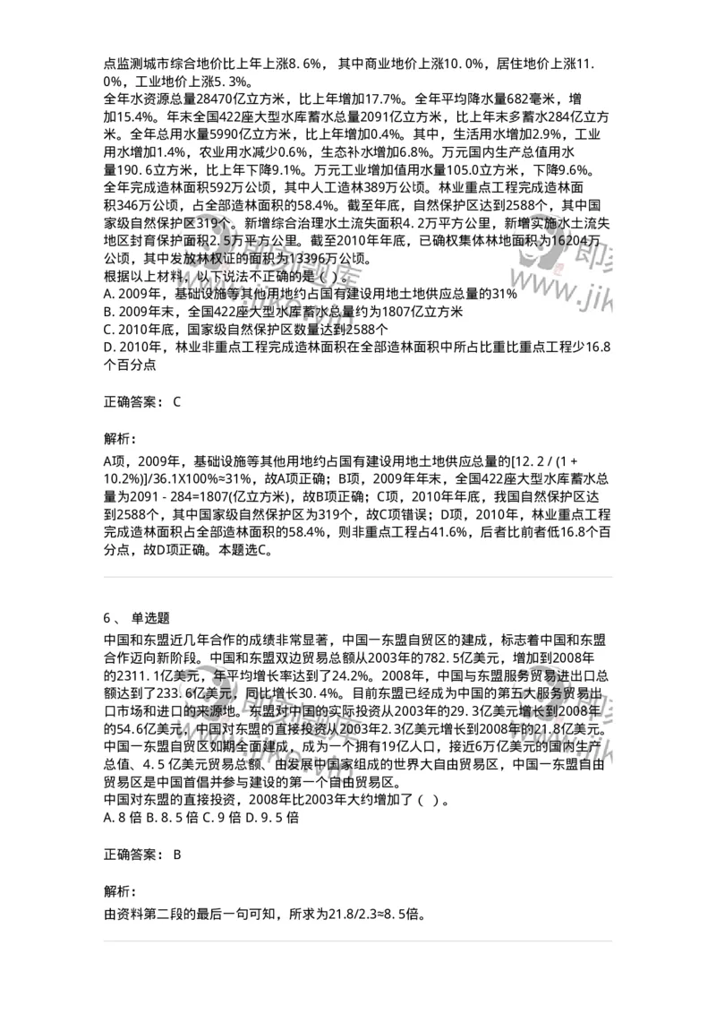 372001-第一章文字资料-173607_军队文职(1)_01.军队文职真题-专业课_（全）版本一（历年真题+章节练习+模拟题）_公共科目(军队文职)_章节练习_题目+解析