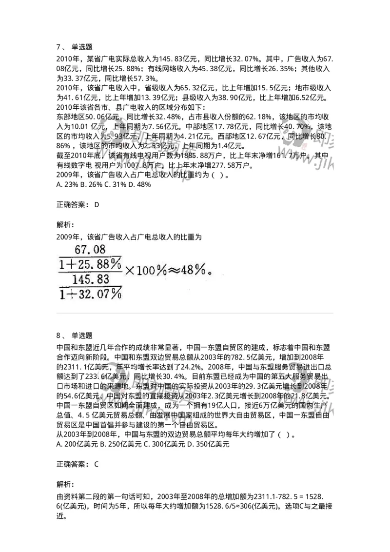 372001-第一章文字资料-173607_军队文职(1)_01.军队文职真题-专业课_（全）版本一（历年真题+章节练习+模拟题）_公共科目(军队文职)_章节练习_题目+解析