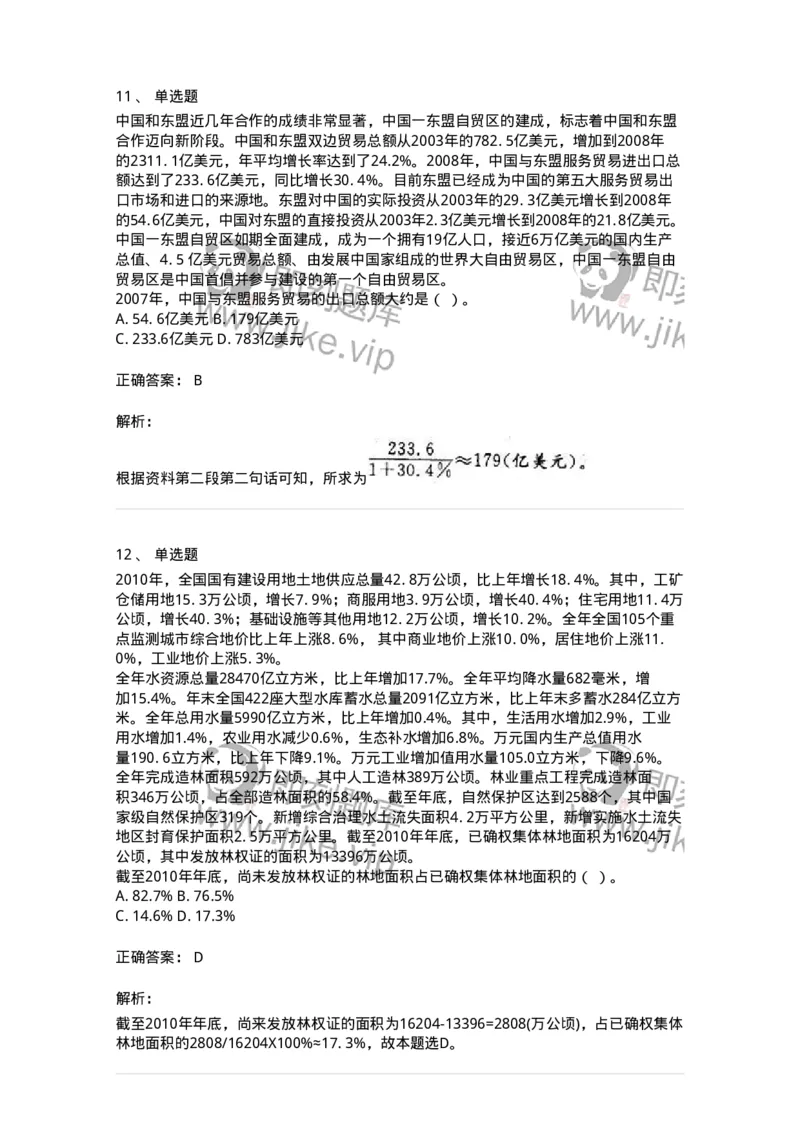 372001-第一章文字资料-173607_军队文职(1)_01.军队文职真题-专业课_（全）版本一（历年真题+章节练习+模拟题）_公共科目(军队文职)_章节练习_题目+解析