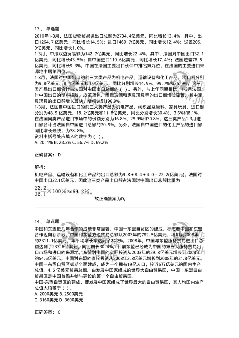 372001-第一章文字资料-173607_军队文职(1)_01.军队文职真题-专业课_（全）版本一（历年真题+章节练习+模拟题）_公共科目(军队文职)_章节练习_题目+解析