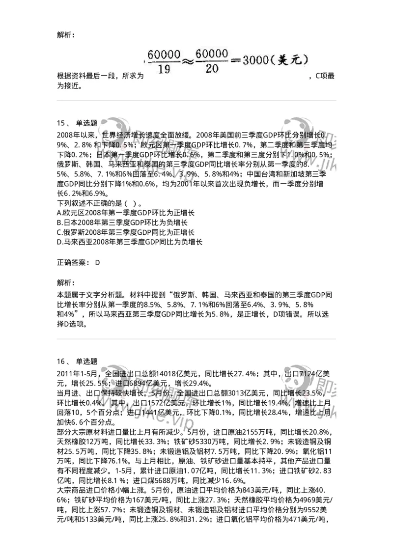 372001-第一章文字资料-173607_军队文职(1)_01.军队文职真题-专业课_（全）版本一（历年真题+章节练习+模拟题）_公共科目(军队文职)_章节练习_题目+解析