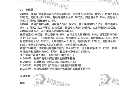 372001-第一章文字资料-173607_军队文职(1)_01.军队文职真题-专业课_（全）版本一（历年真题+章节练习+模拟题）_公共科目(军队文职)_章节练习_题目+解析