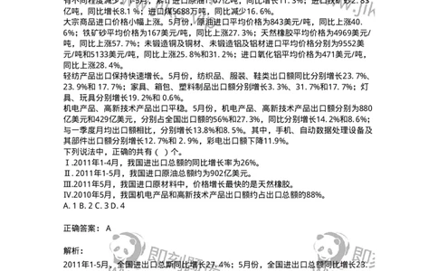 372001-第一章文字资料-173607_军队文职(1)_01.军队文职真题-专业课_（全）版本一（历年真题+章节练习+模拟题）_公共科目(军队文职)_章节练习_题目+解析