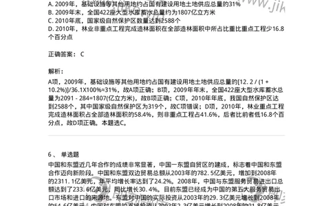 372001-第一章文字资料-173607_军队文职(1)_01.军队文职真题-专业课_（全）版本一（历年真题+章节练习+模拟题）_公共科目(军队文职)_章节练习_题目+解析