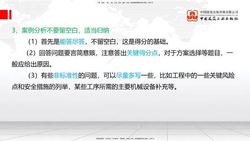 08.28一建《铁路》临考抢分：3招吃透高频易错题_2026年一级建造师_2026年一建铁路_2025年一建铁路SVIP_04-冲刺串讲✿考点强化✿小灶集训_13-铁路《临考抢分三招》皇民JGS_讲义